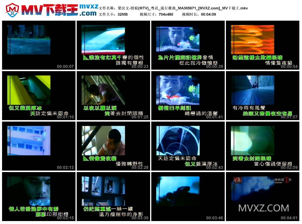 梁汉文-留痕(MTV)_粤语_流行歌曲_MA305671